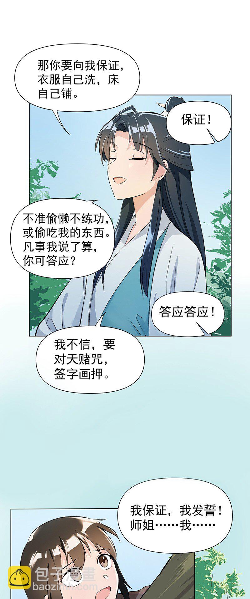 03 雁心是天才？-第3话