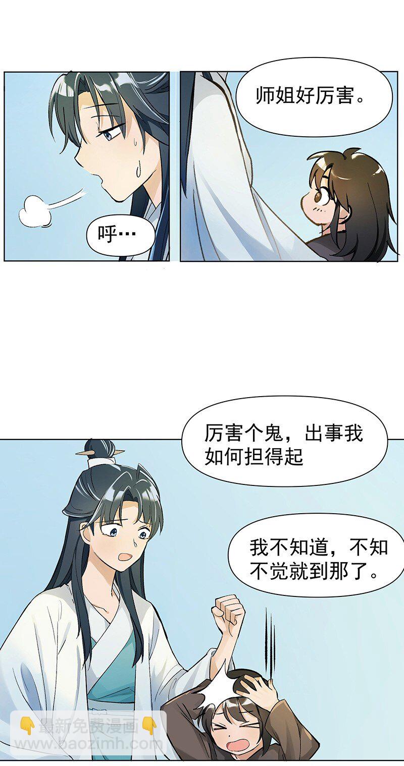 03 雁心是天才？-第3话