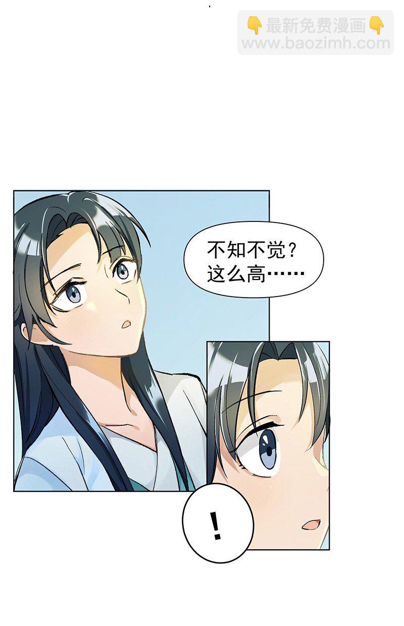 03 雁心是天才？-第3话