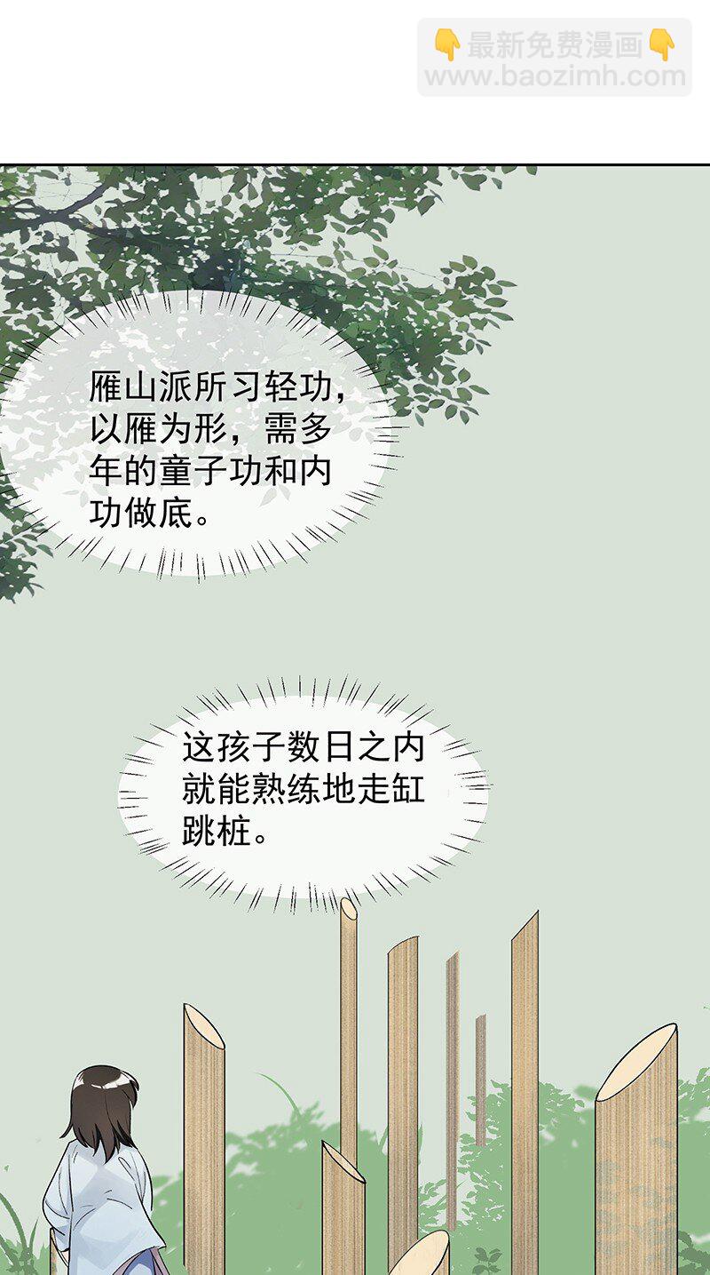 03 雁心是天才？-第3话