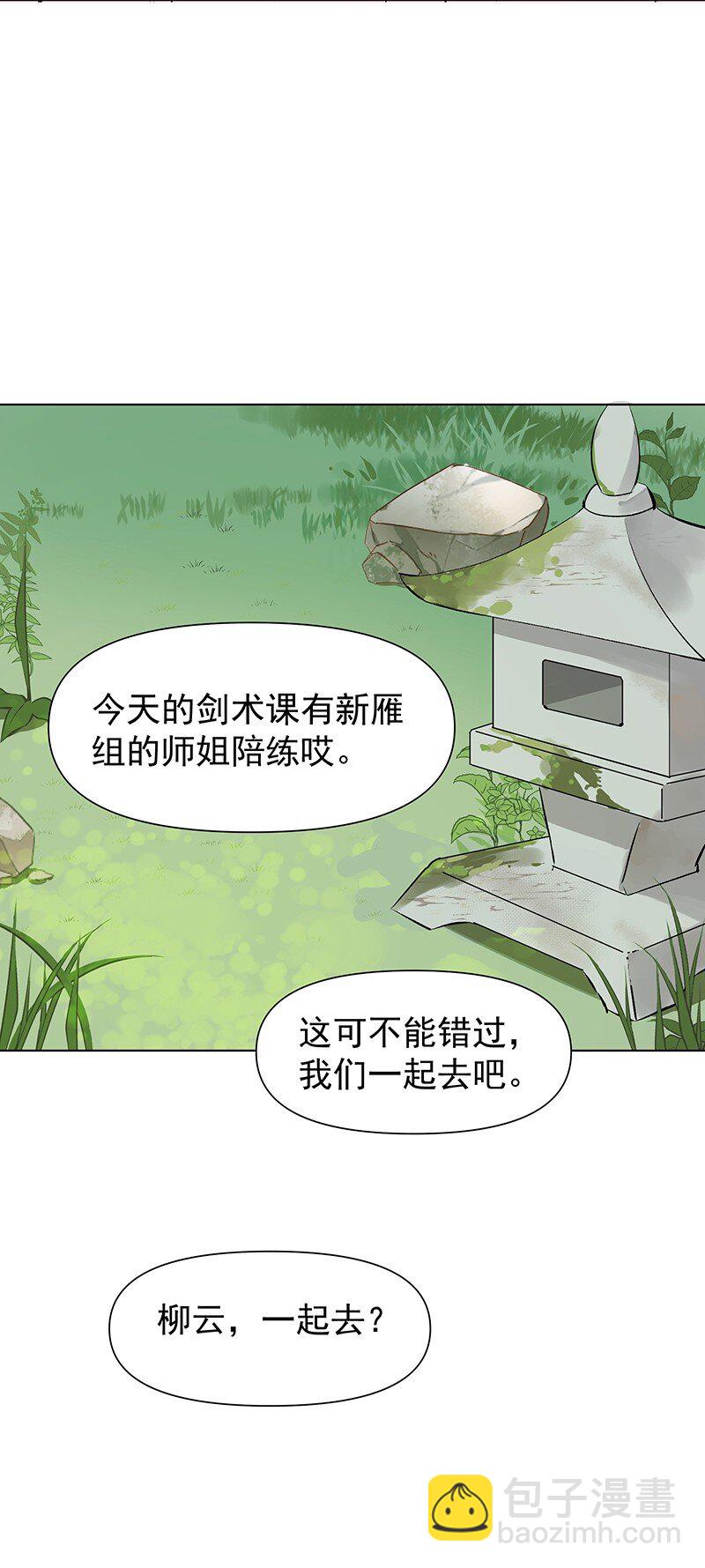 03 雁心是天才？-第3话