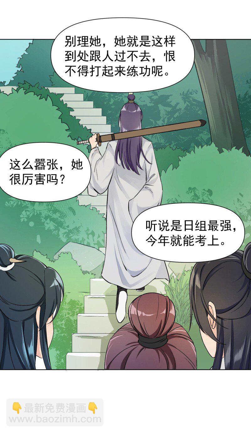 03 雁心是天才？-第3话