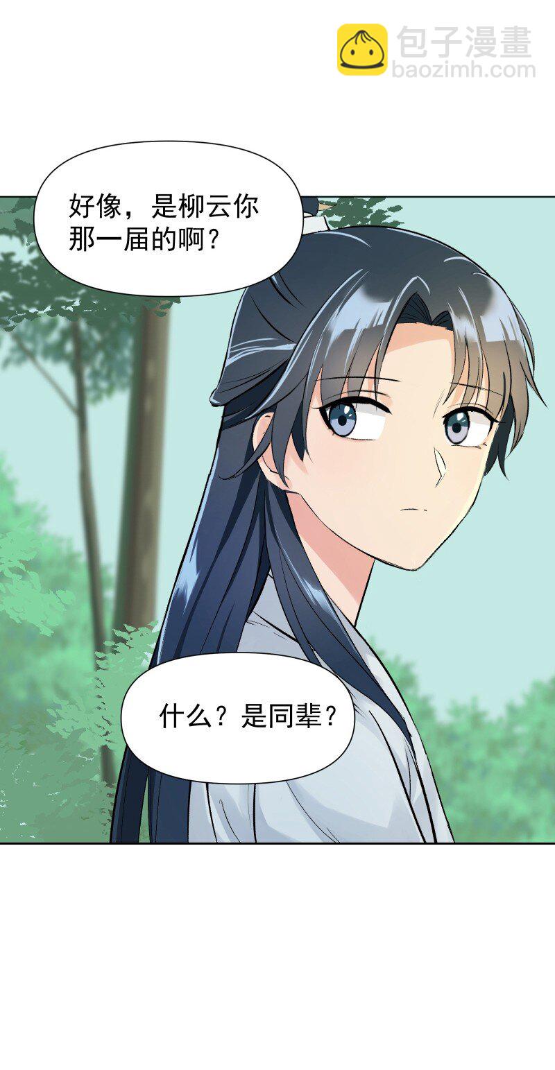 03 雁心是天才？-第3话