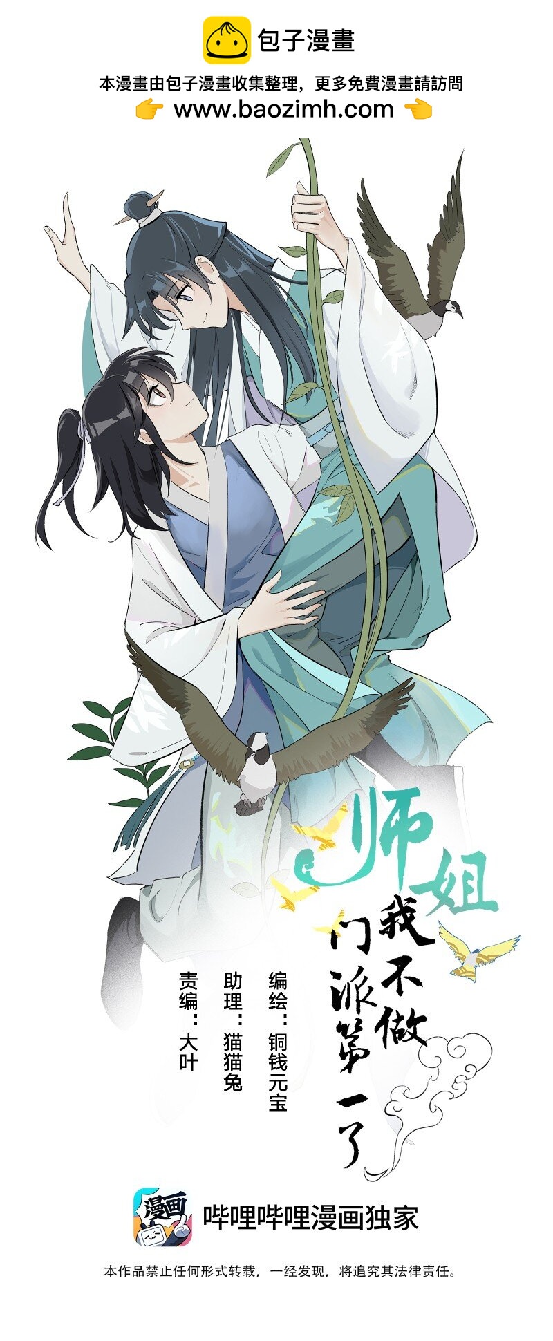 23 只因那年风雨急(1/2)-第23话
