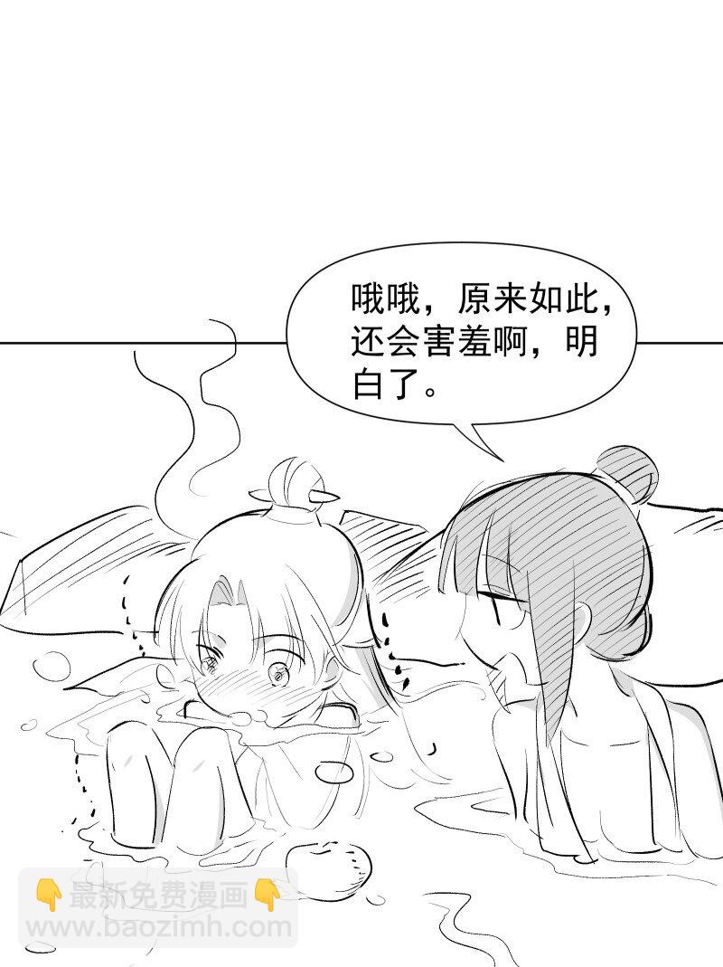 小番外 雁山派日常之进展-第25话