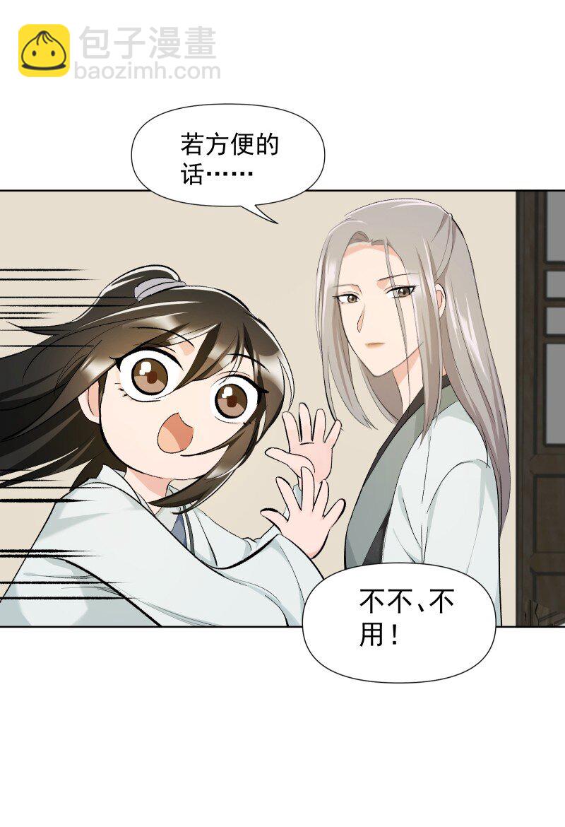 30 会吵到师父怎么办-第33话