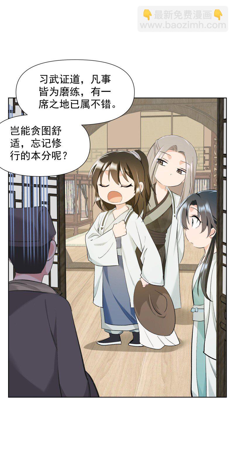 30 会吵到师父怎么办-第33话