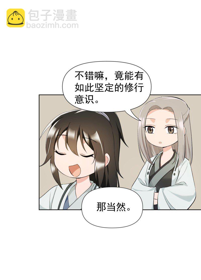 30 会吵到师父怎么办-第33话