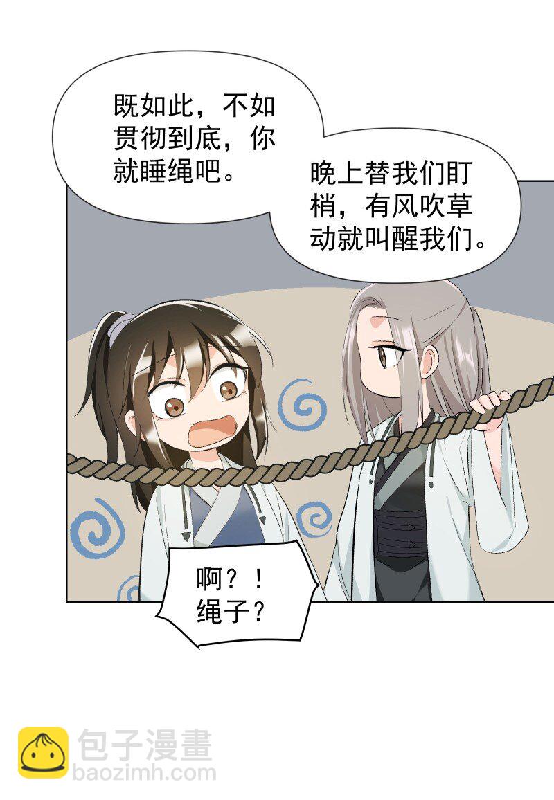 30 会吵到师父怎么办-第33话