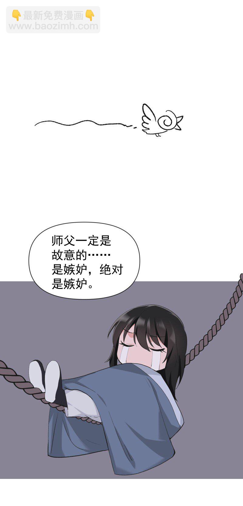 30 会吵到师父怎么办-第33话