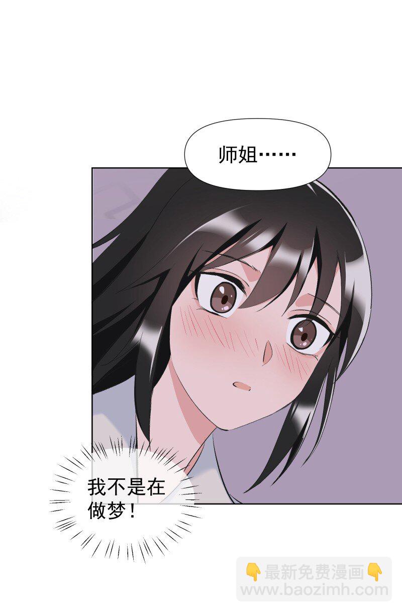 30 会吵到师父怎么办-第33话