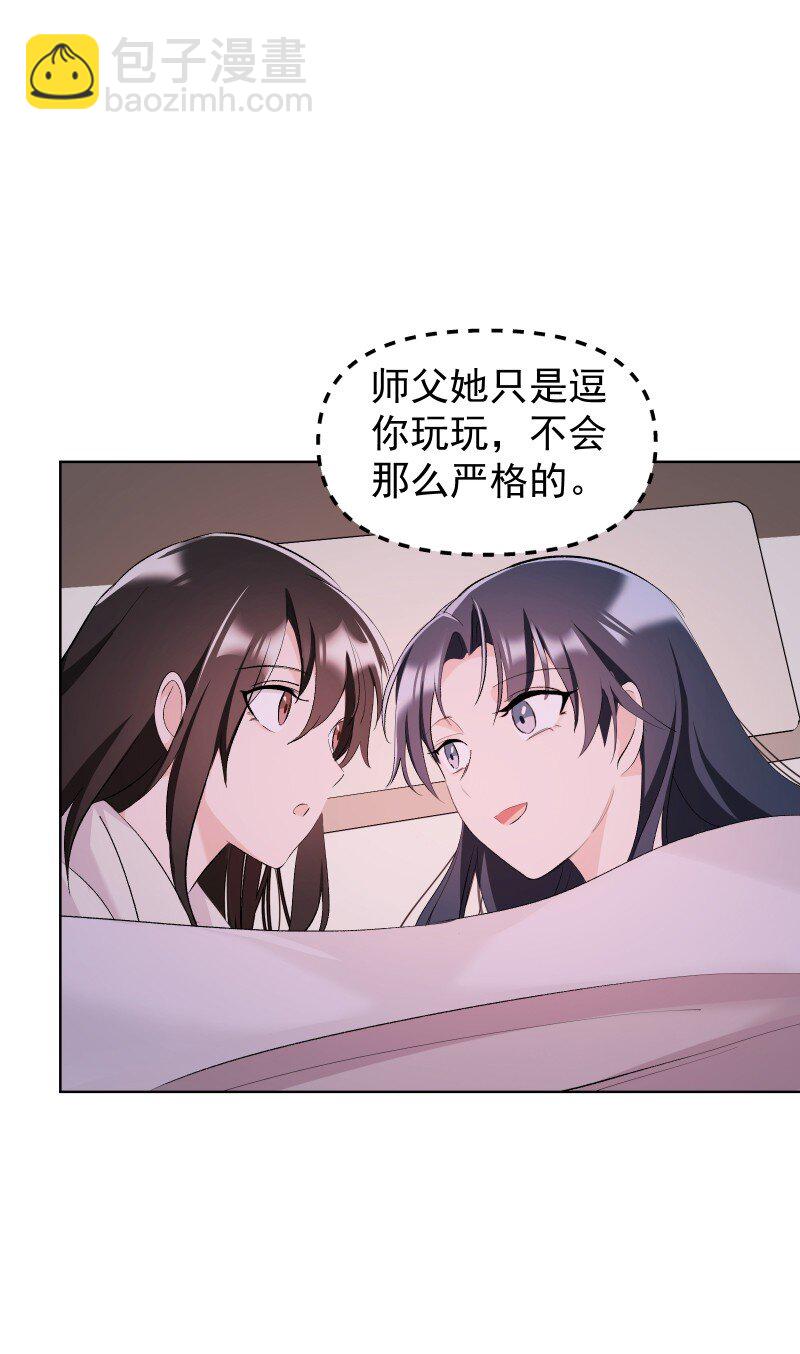 30 会吵到师父怎么办-第33话