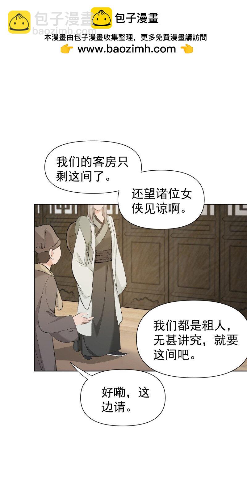 30 会吵到师父怎么办-第33话
