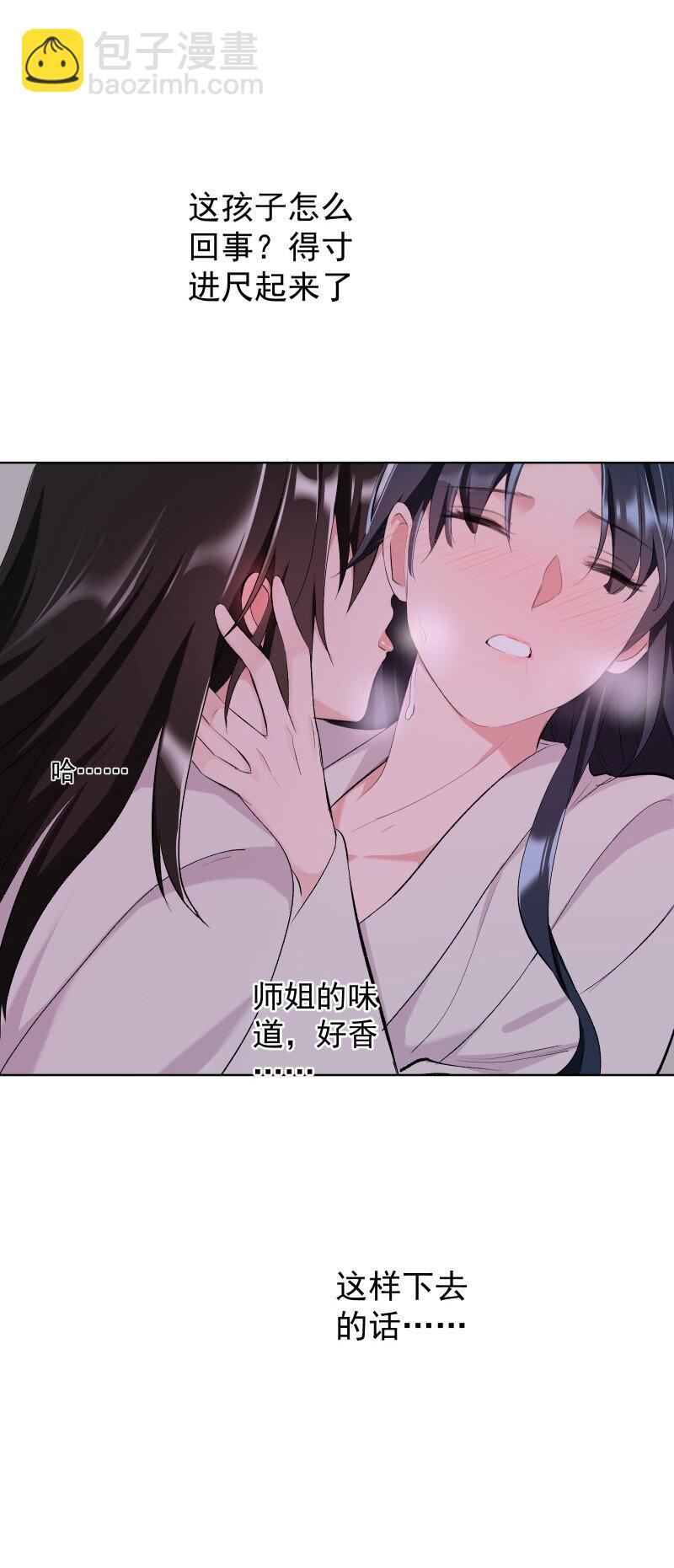 30 会吵到师父怎么办-第33话