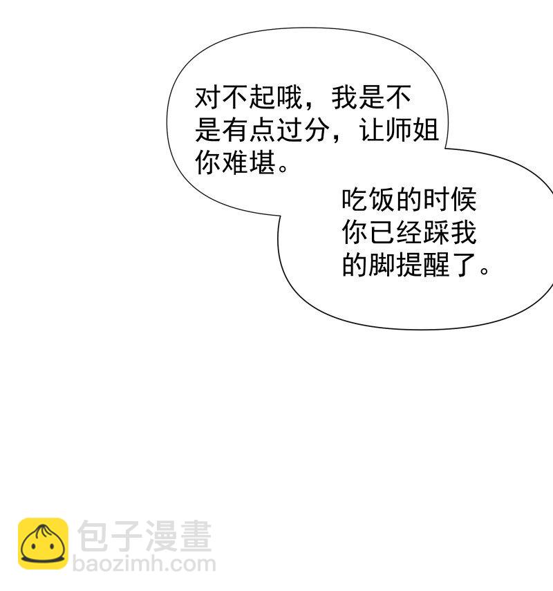30 会吵到师父怎么办-第33话
