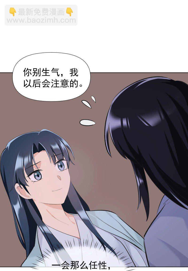 30 会吵到师父怎么办-第33话