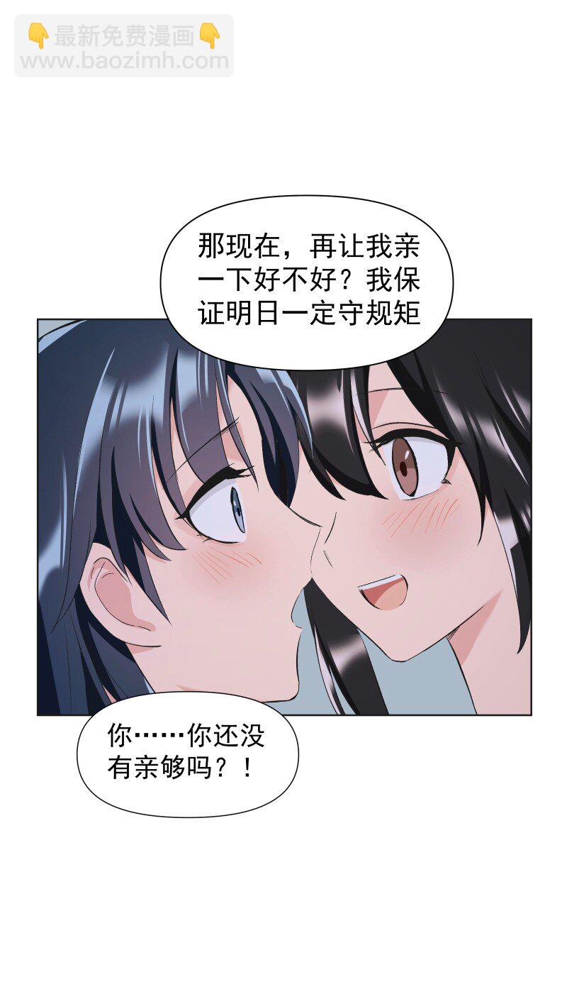 30 会吵到师父怎么办-第33话