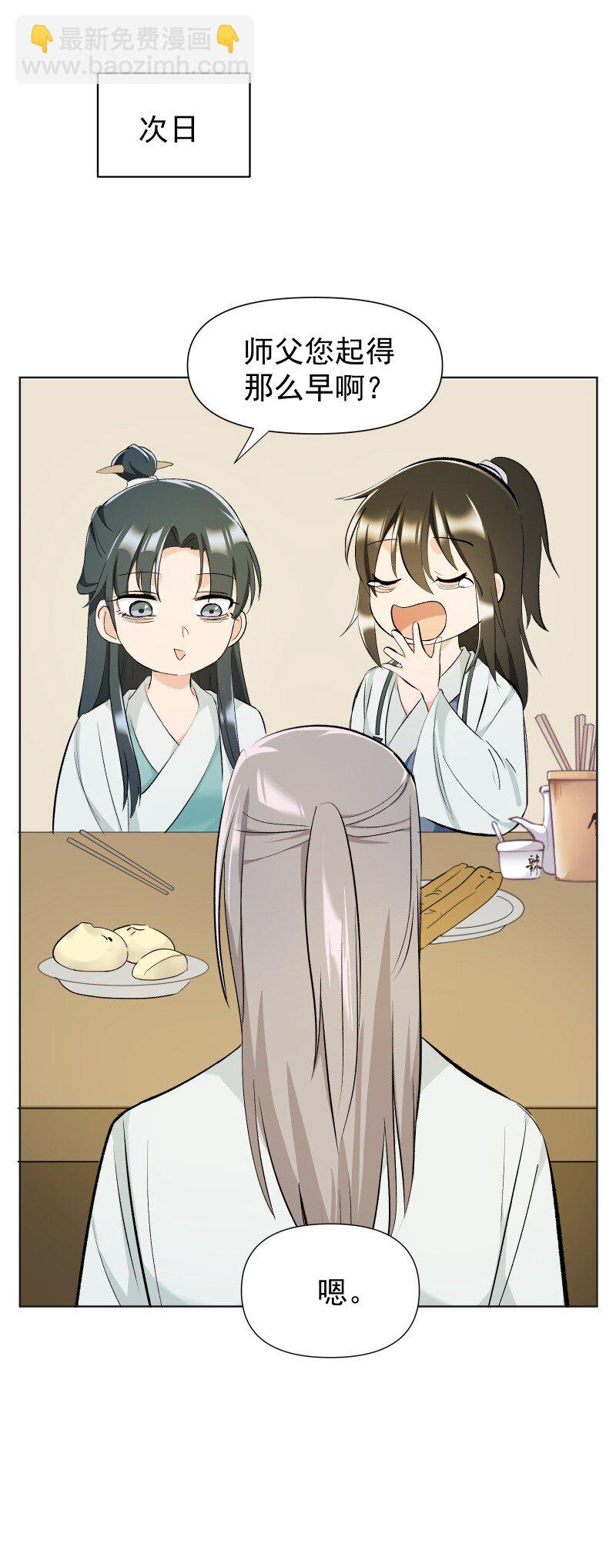 30 会吵到师父怎么办-第33话