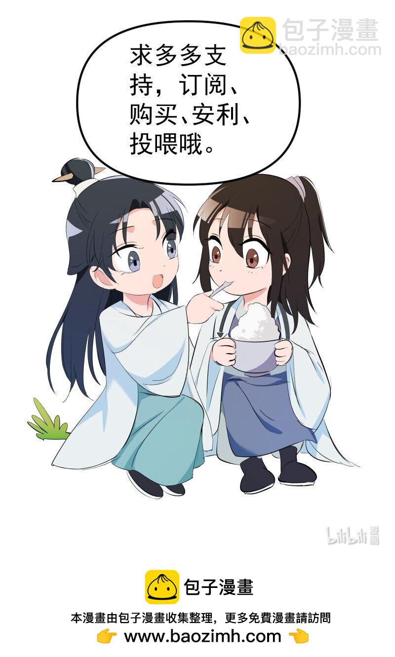 30 会吵到师父怎么办-第33话