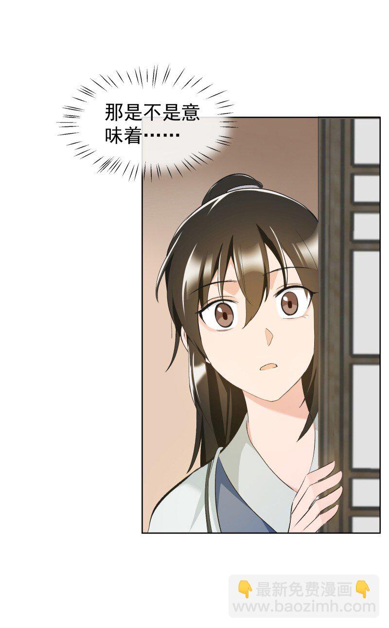 30 会吵到师父怎么办-第33话