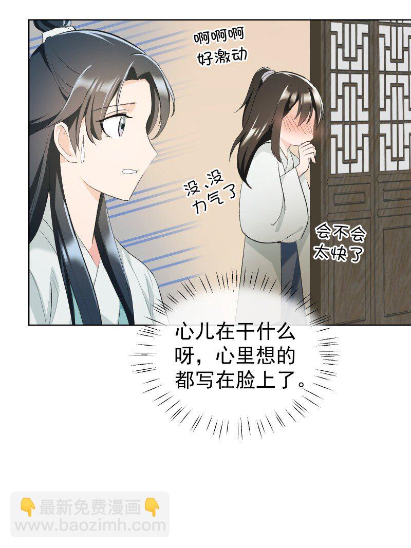30 会吵到师父怎么办-第33话