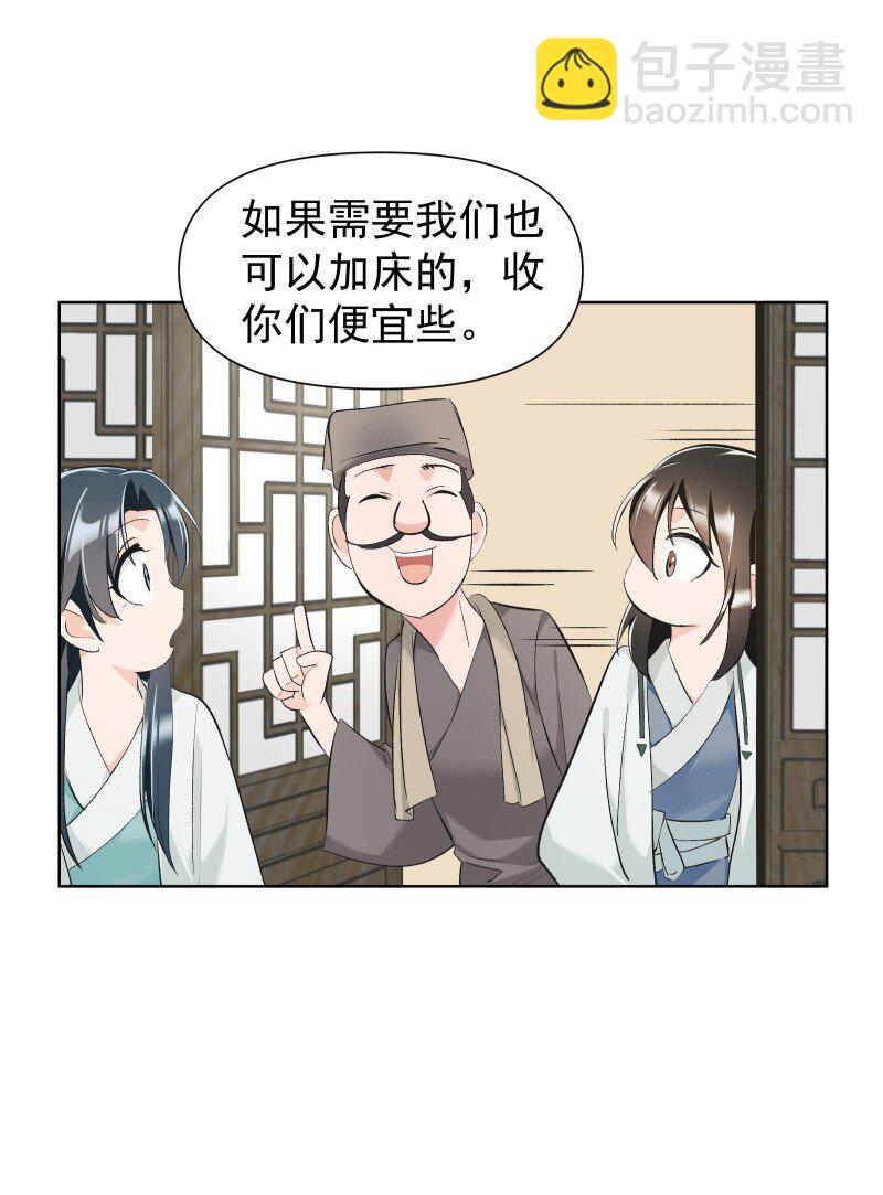 30 会吵到师父怎么办-第33话
