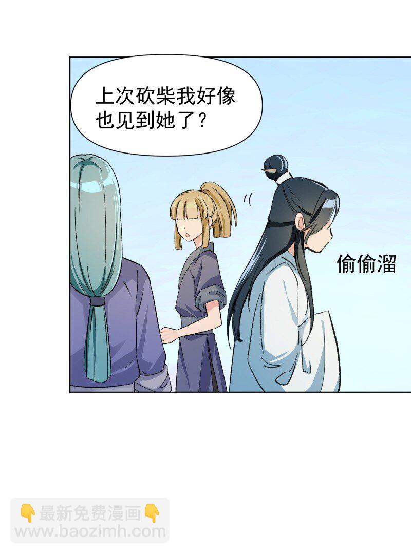 05 师姐的心愿-第5话