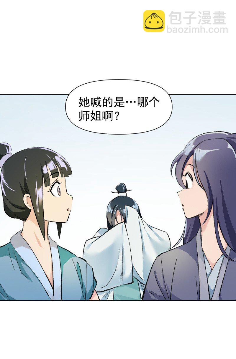 05 师姐的心愿-第5话