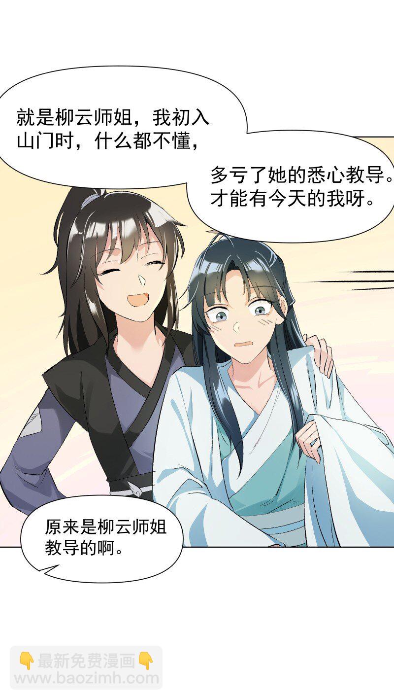 05 师姐的心愿-第5话