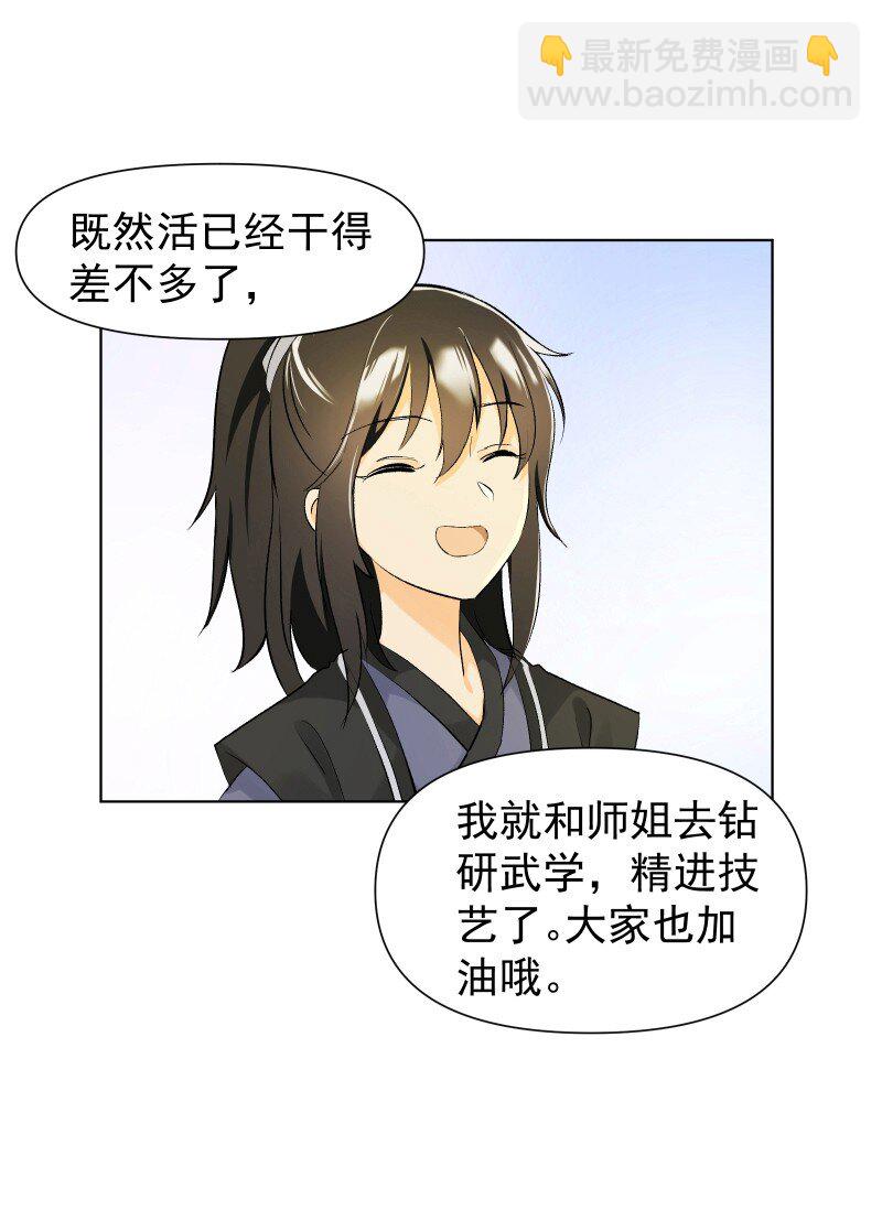 05 师姐的心愿-第5话