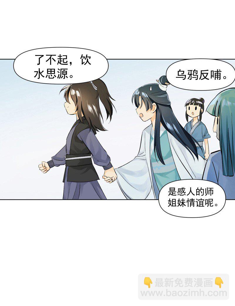 05 师姐的心愿-第5话