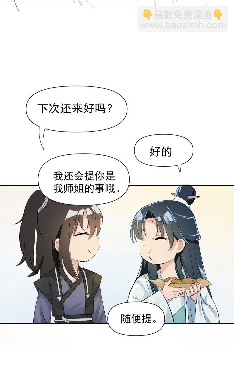 05 师姐的心愿-第5话