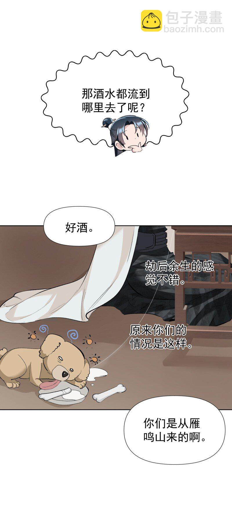 43 不实传言-第47话