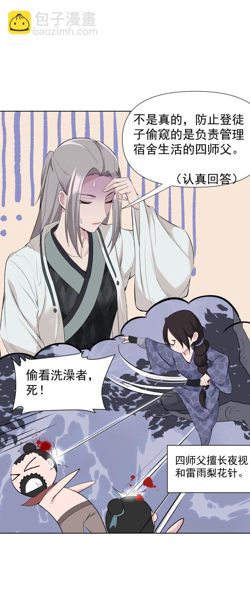 43 不实传言-第47话
