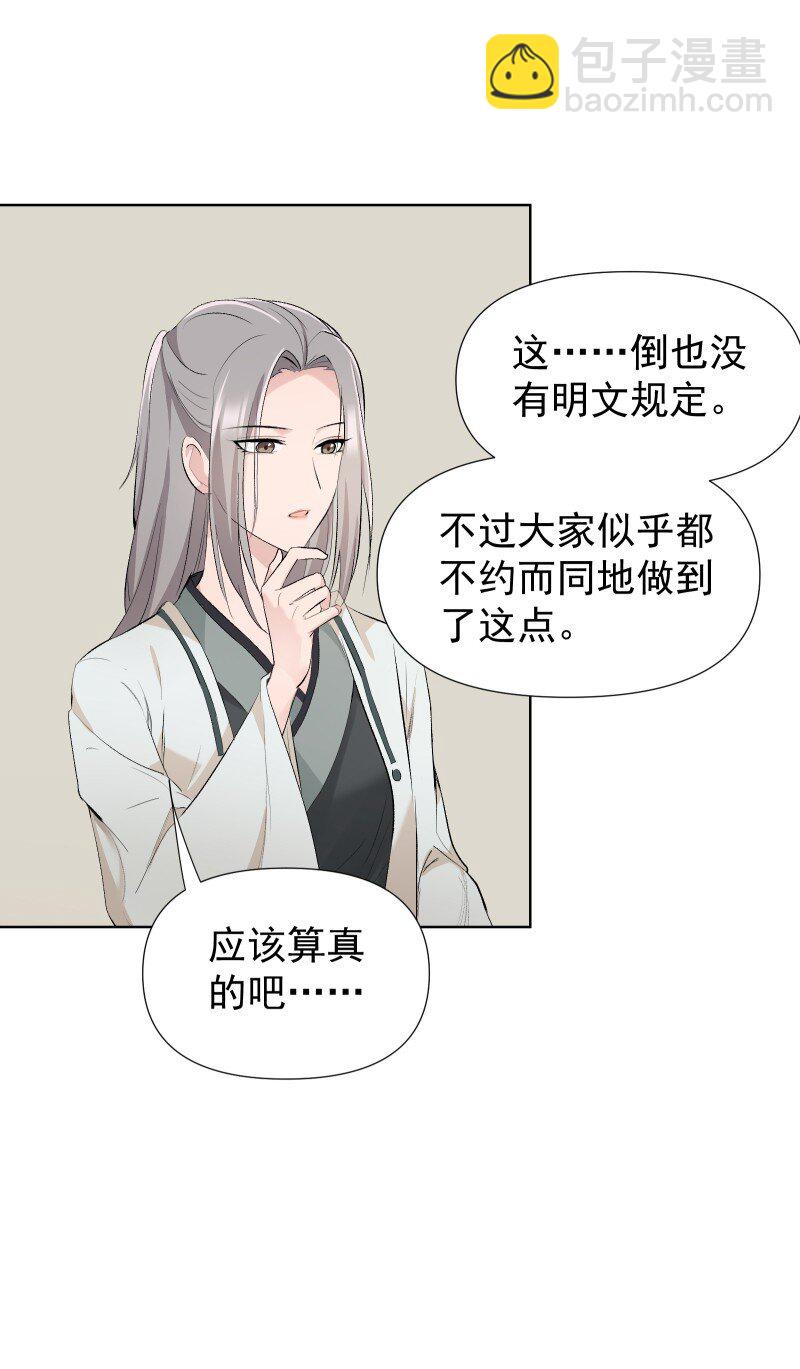 43 不实传言-第47话