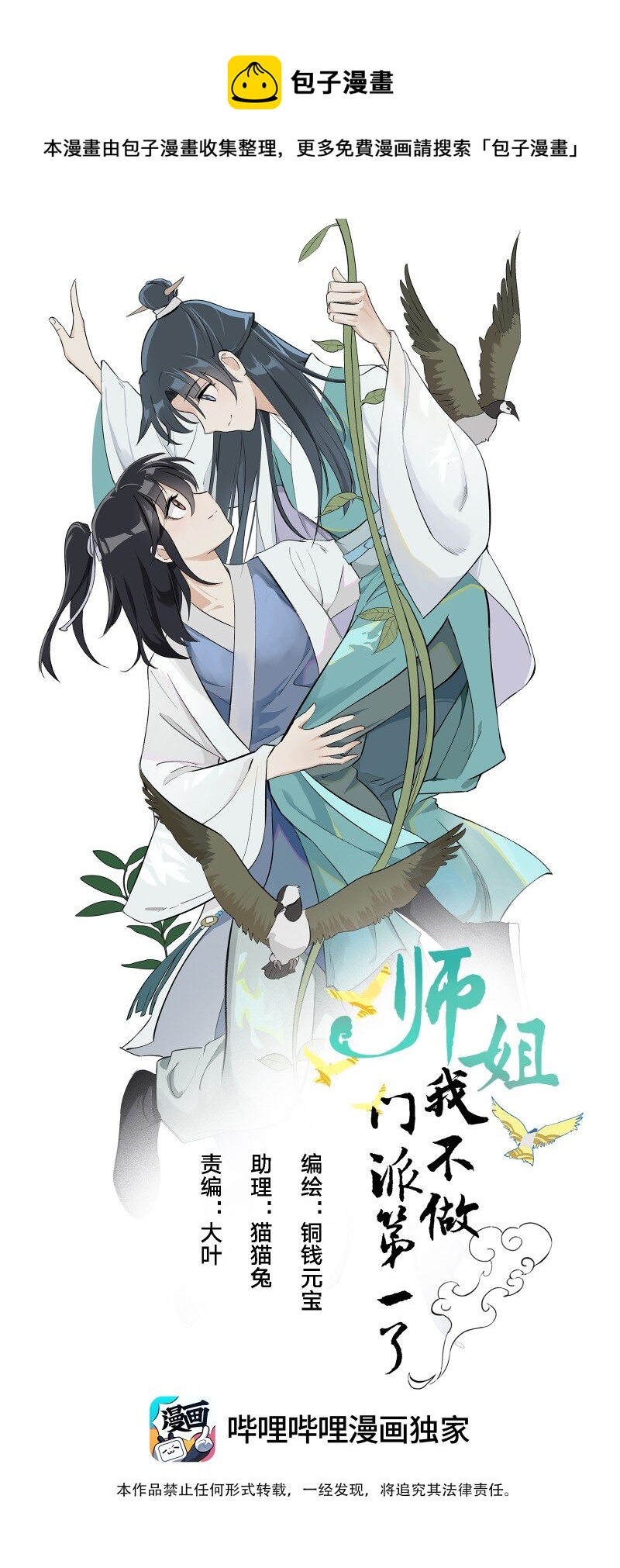 07 多事之夜-第7话