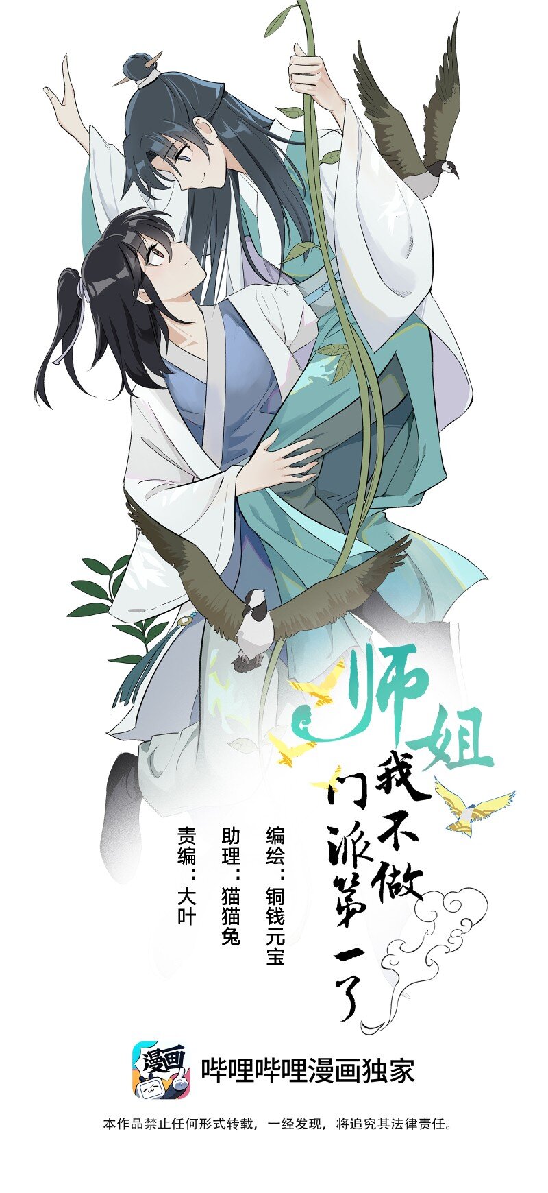 60 千钧一发(1/2)-第67话