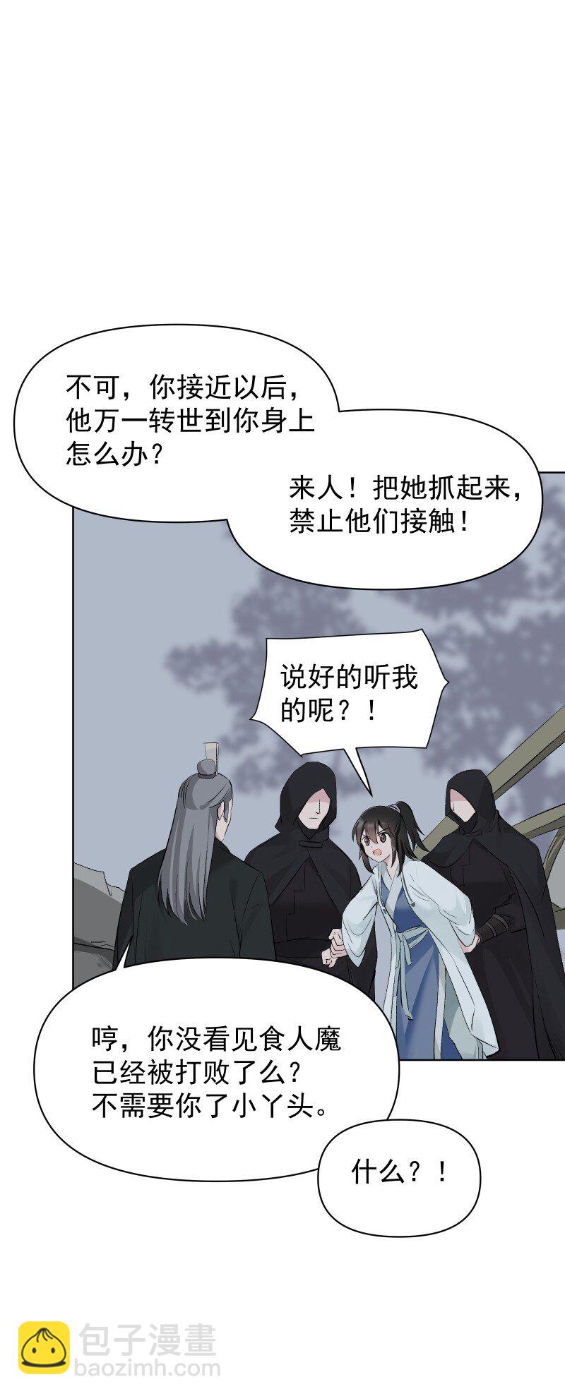 66 驱魔-第73话