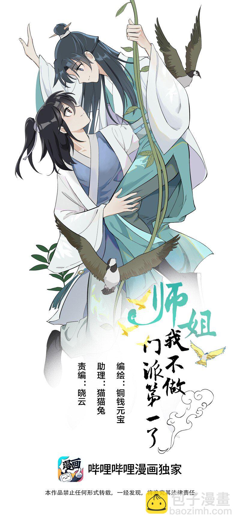 66 驱魔-第73话