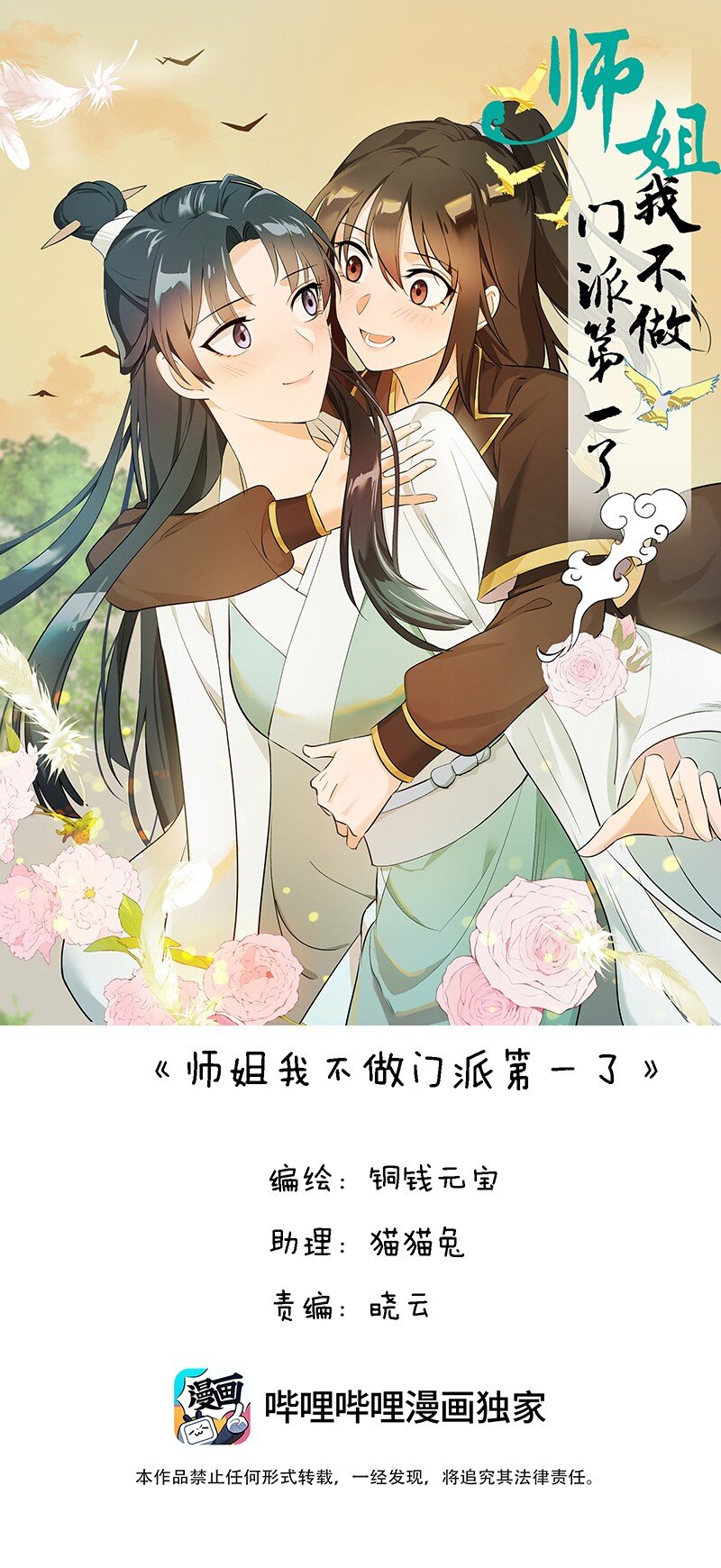 72 无心的契机-第79话