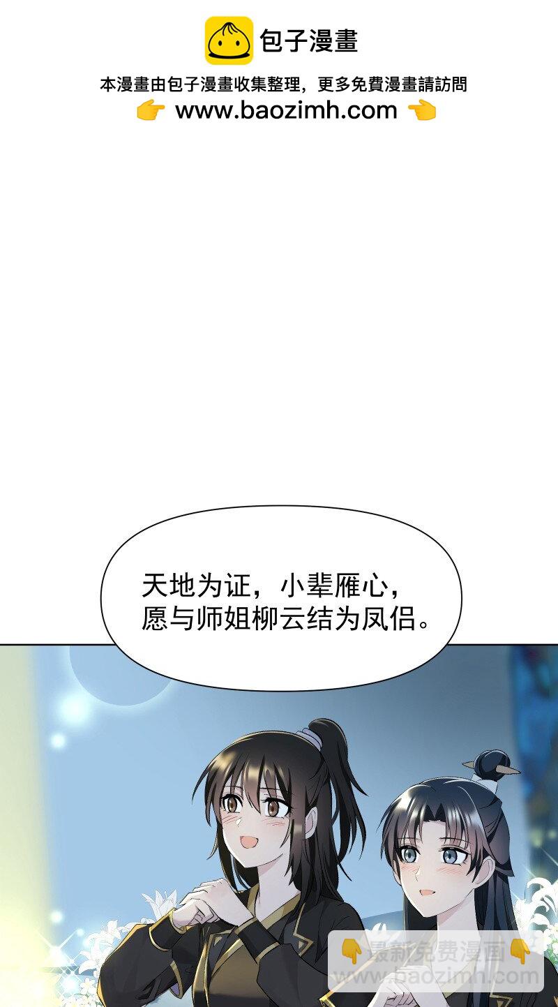 77 侠侣定情-第85话