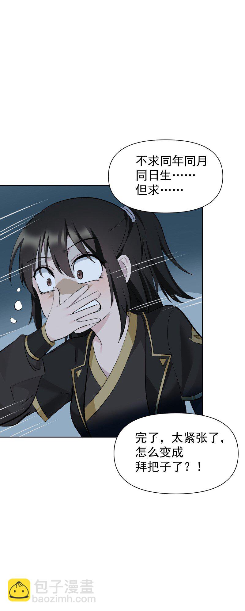 77 侠侣定情-第85话