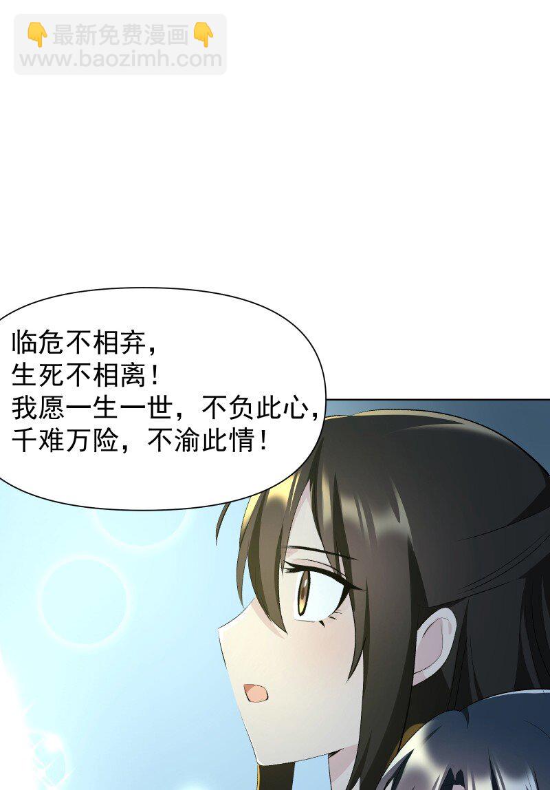 77 侠侣定情-第85话
