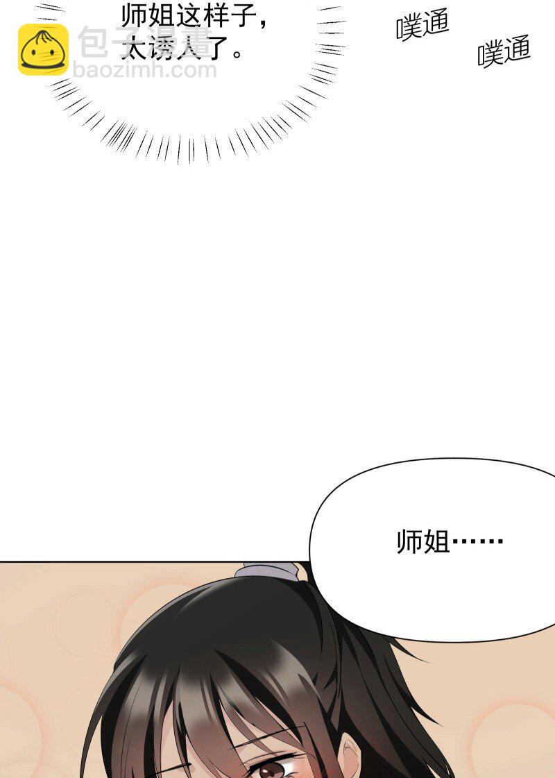 79 不许盯着看-第87话