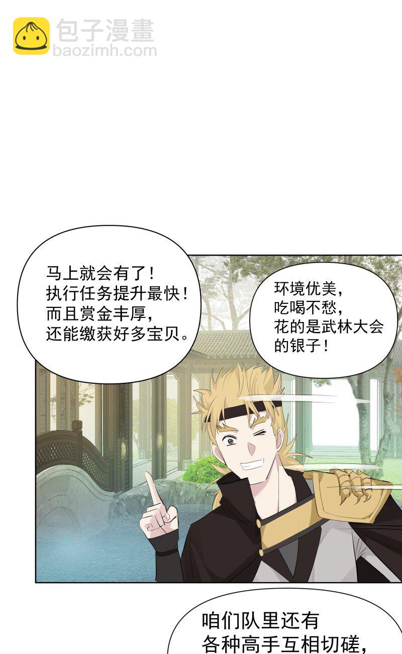 87 临时任务(1/2)-第95话