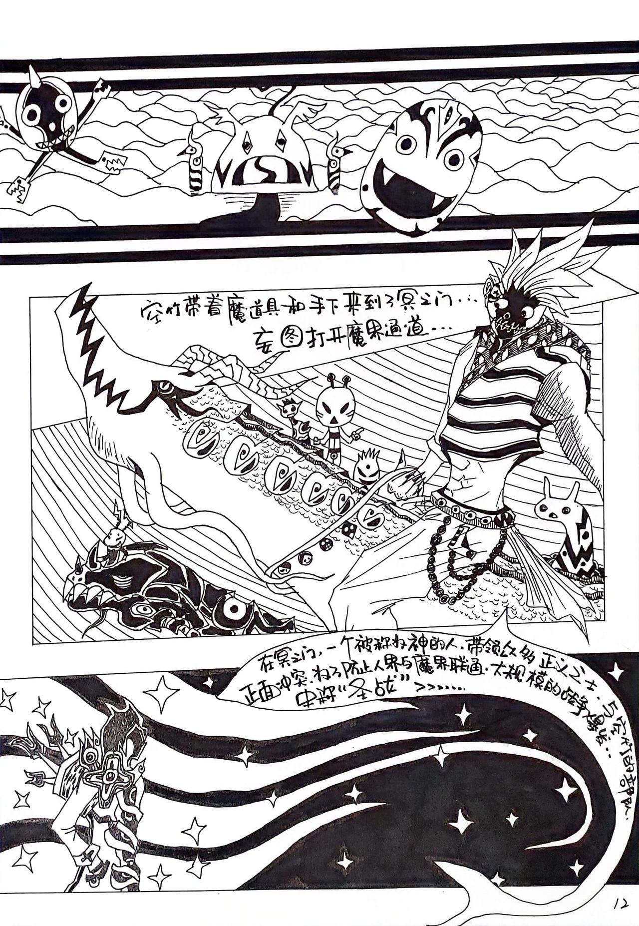 🍱世界最强拳 帷幕 第10页