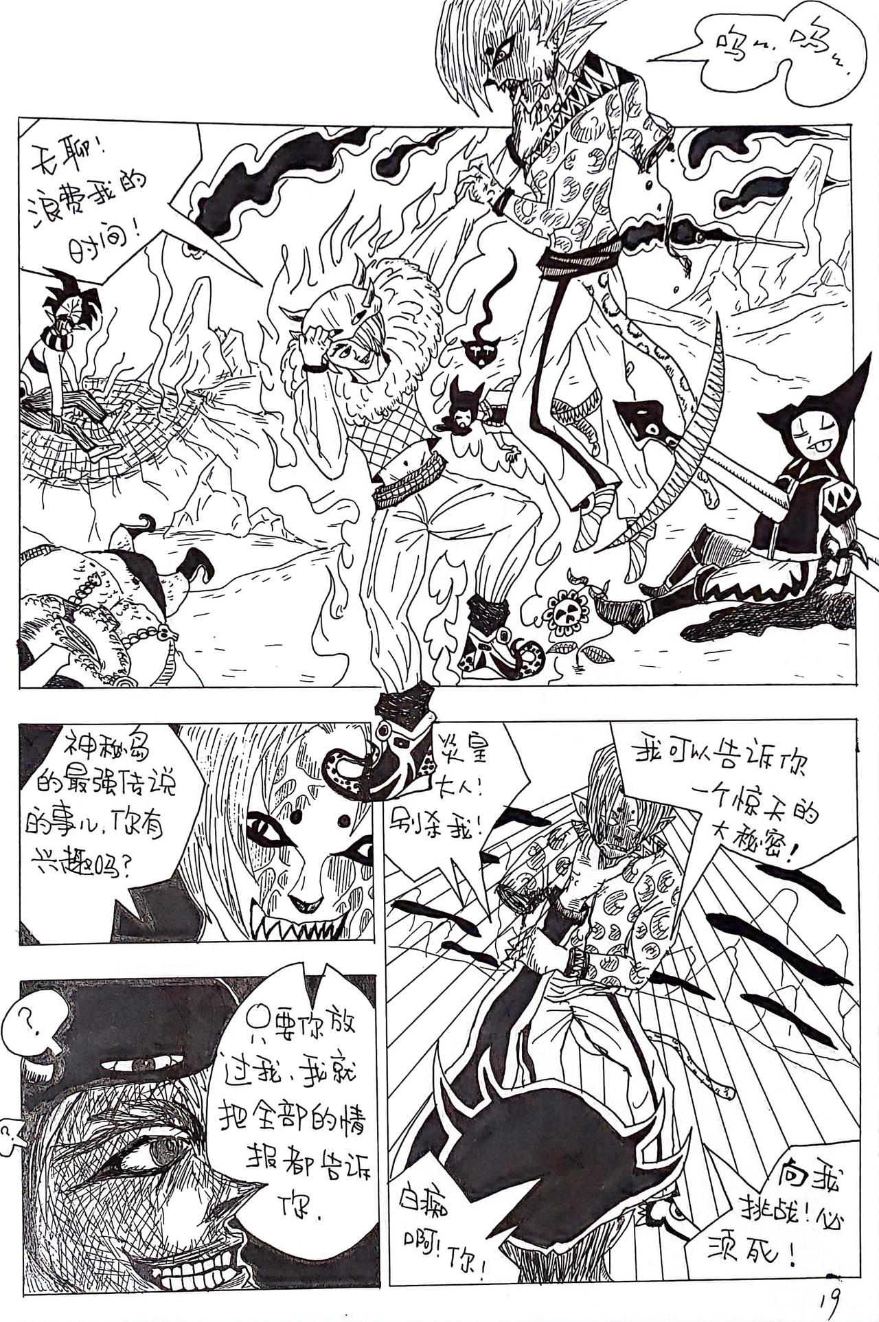 🍱世界最强拳 帷幕 第17页