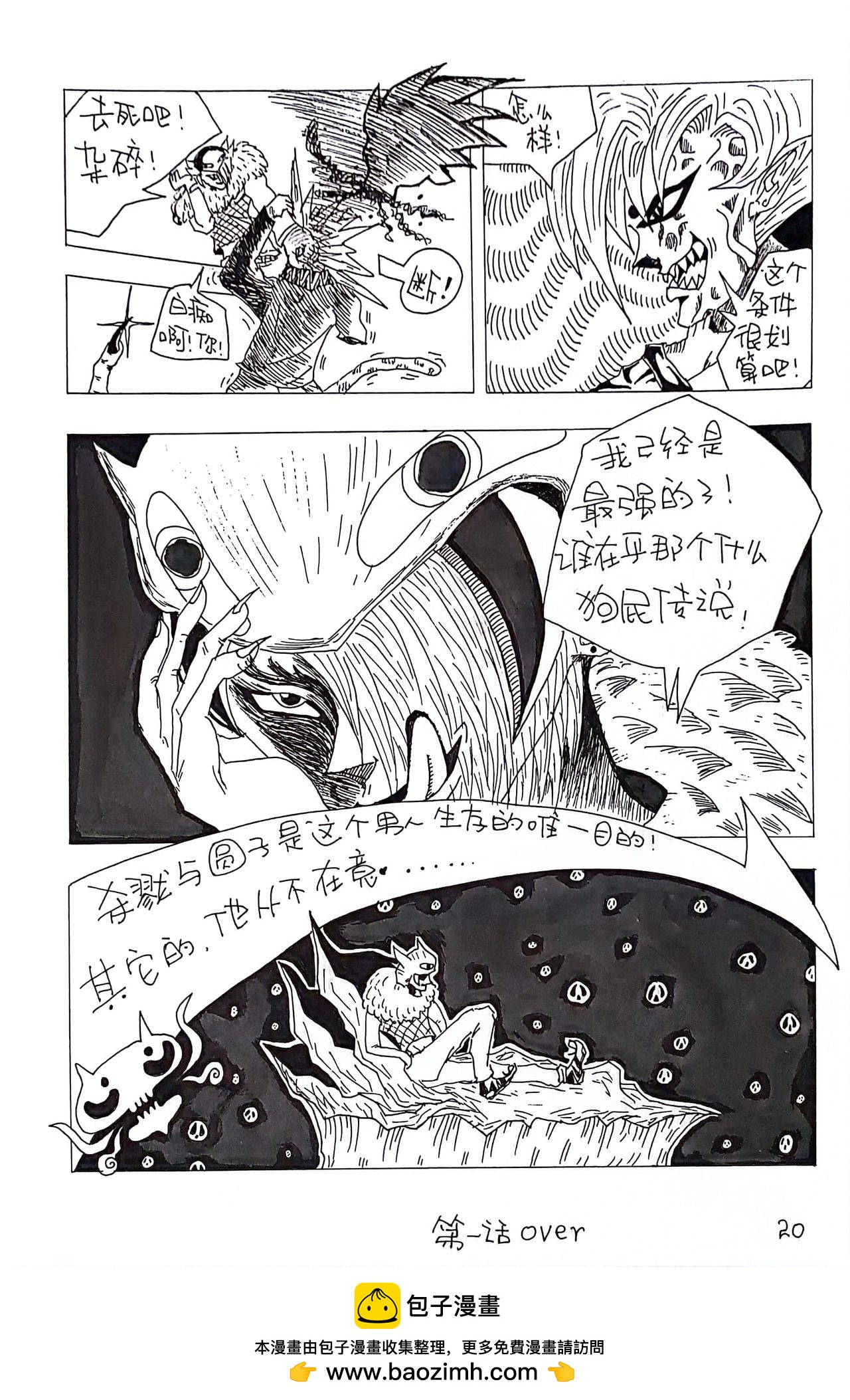 🍱世界最强拳 帷幕 第18页