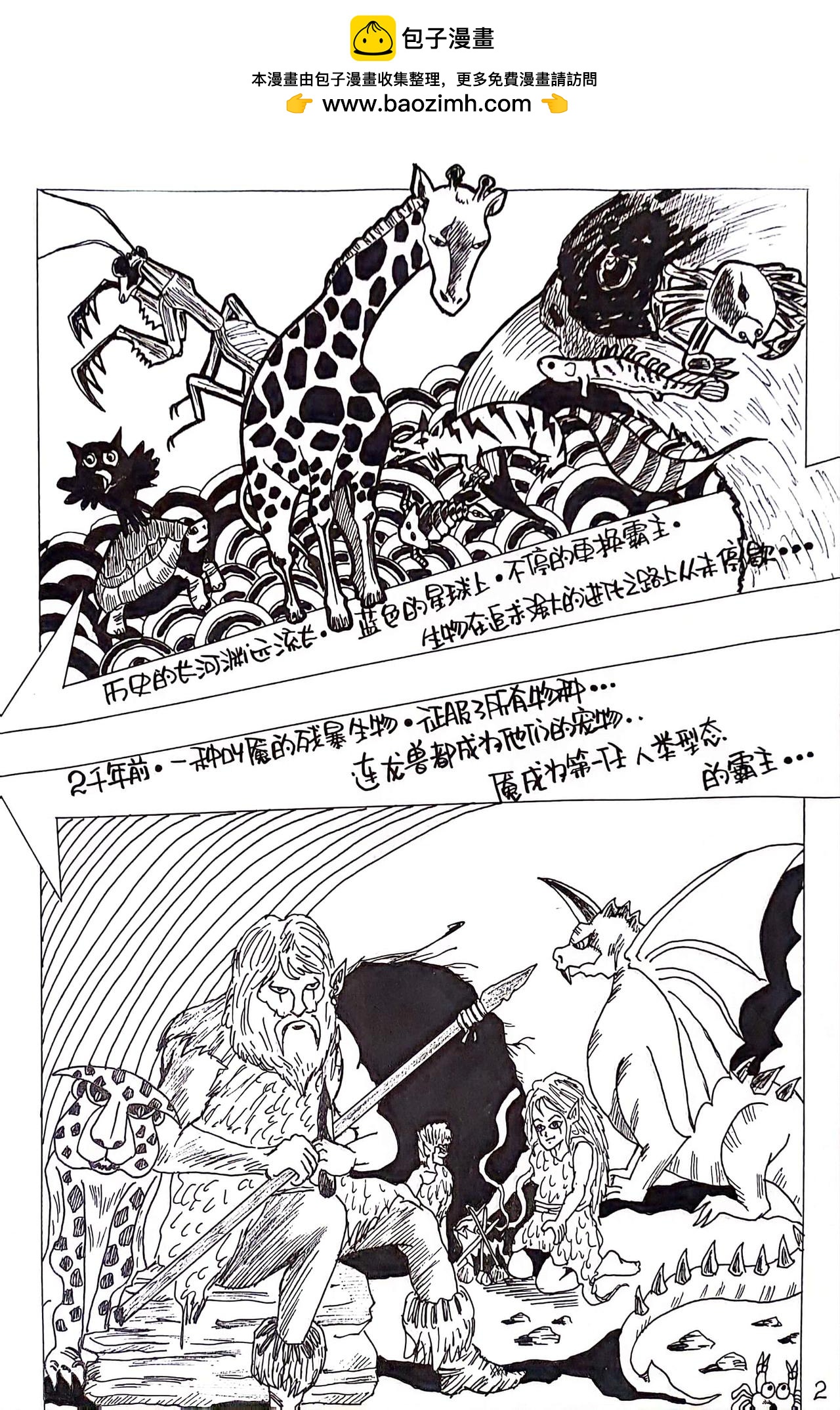 🍱世界最强拳 帷幕 第2页