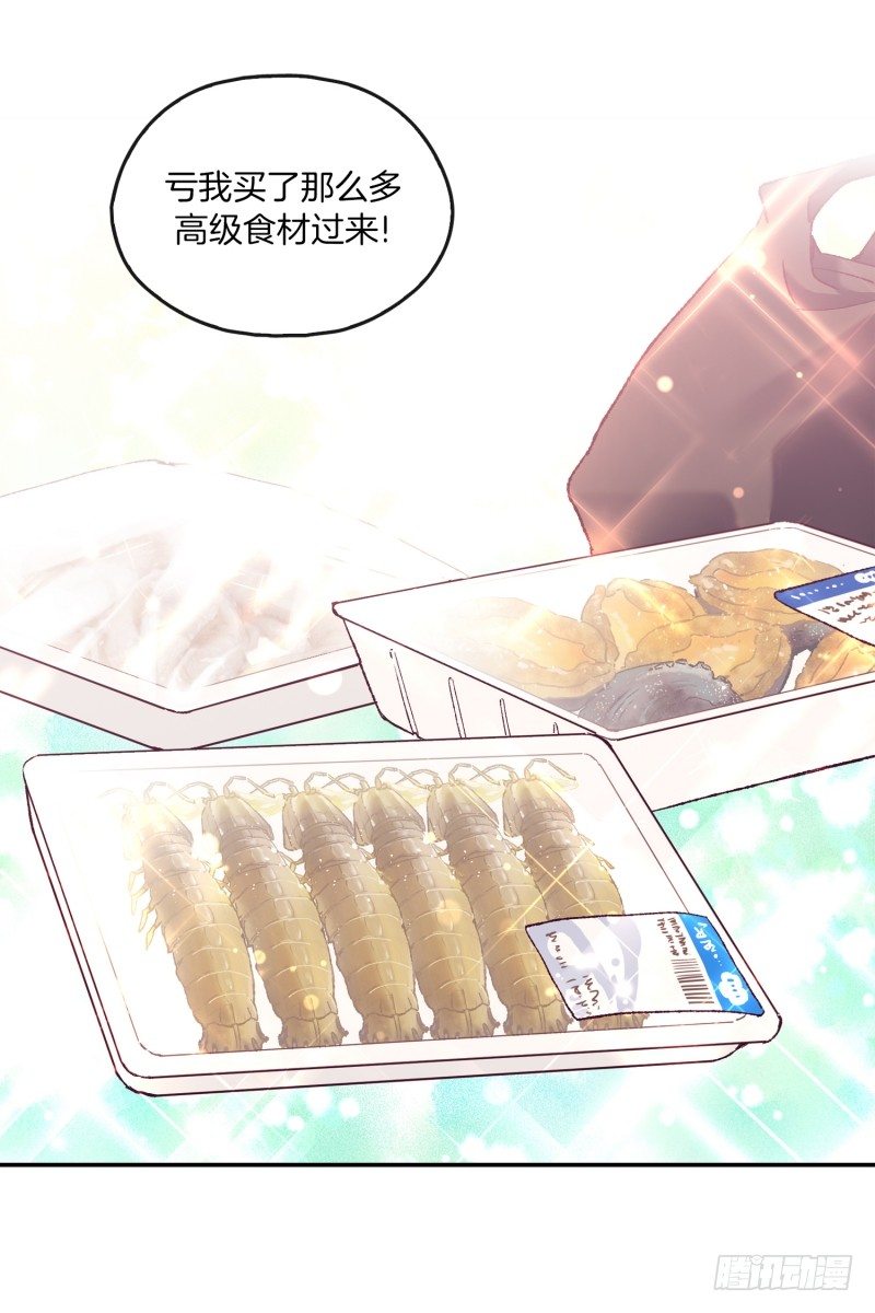 给妹子做饭-第3话